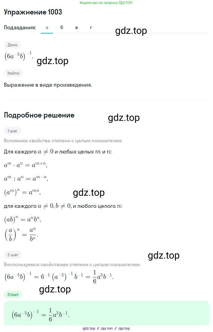 Алгебра, 8 класс Учебник, авторы: Макарычев Юрий Николаевич, Миндюк Нора Григорьевна, Нешков Константин Иванович, Суворова Светлана Борисовна, издательство Просвещение, Москва, 2019 - 2022, белого цвета, страница 221, номер 1003, Решение 1