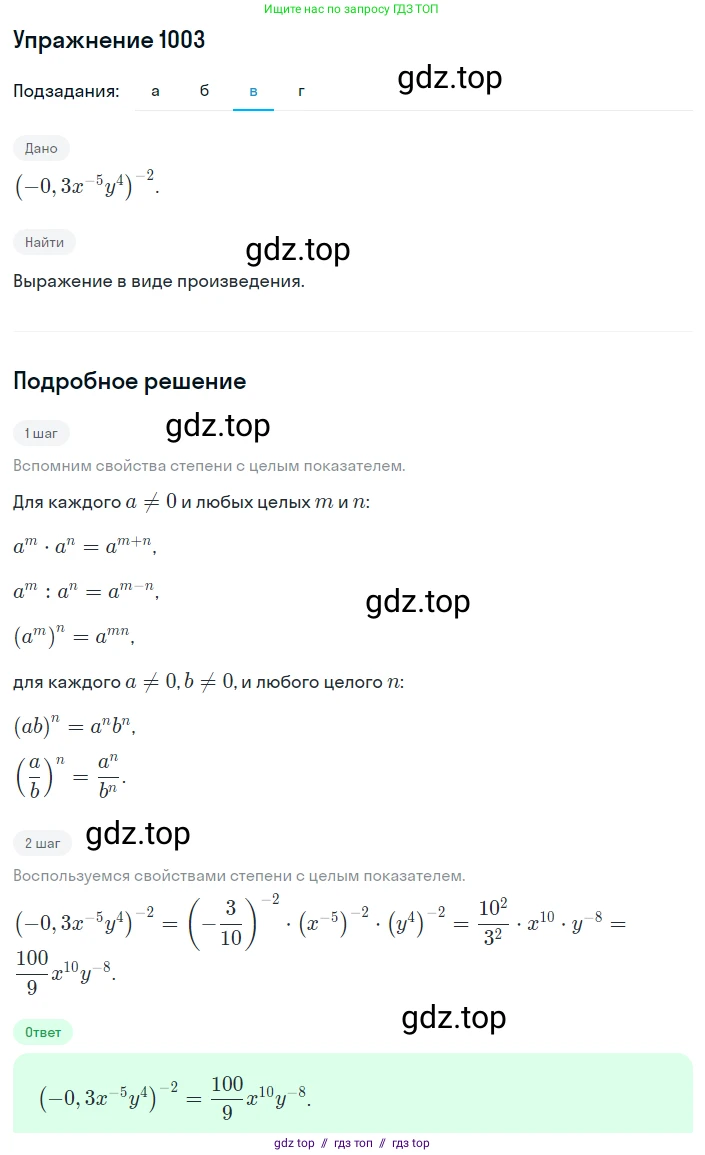 Алгебра, 8 класс Учебник, авторы: Макарычев Юрий Николаевич, Миндюк Нора Григорьевна, Нешков Константин Иванович, Суворова Светлана Борисовна, издательство Просвещение, Москва, 2019 - 2022, белого цвета, страница 221, номер 1003, Решение 1 (продолжение 3)