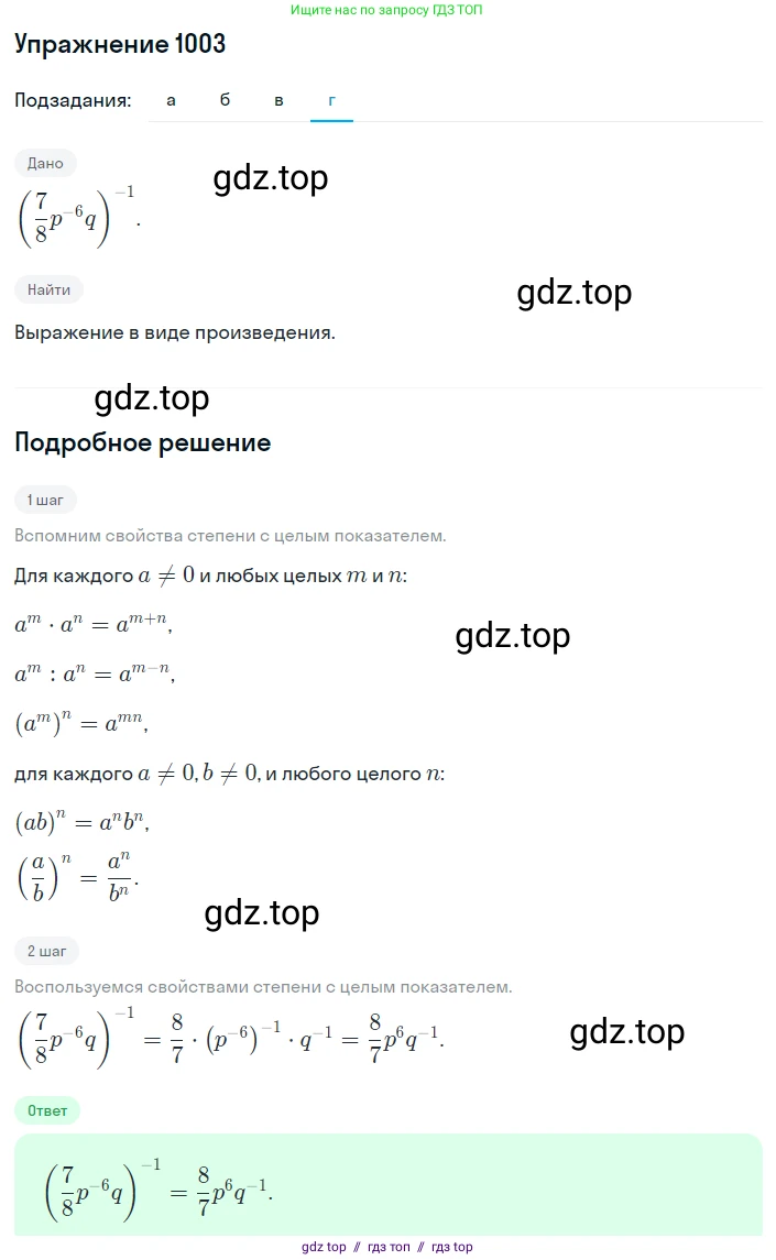 Алгебра, 8 класс Учебник, авторы: Макарычев Юрий Николаевич, Миндюк Нора Григорьевна, Нешков Константин Иванович, Суворова Светлана Борисовна, издательство Просвещение, Москва, 2019 - 2022, белого цвета, страница 221, номер 1003, Решение 1 (продолжение 4)