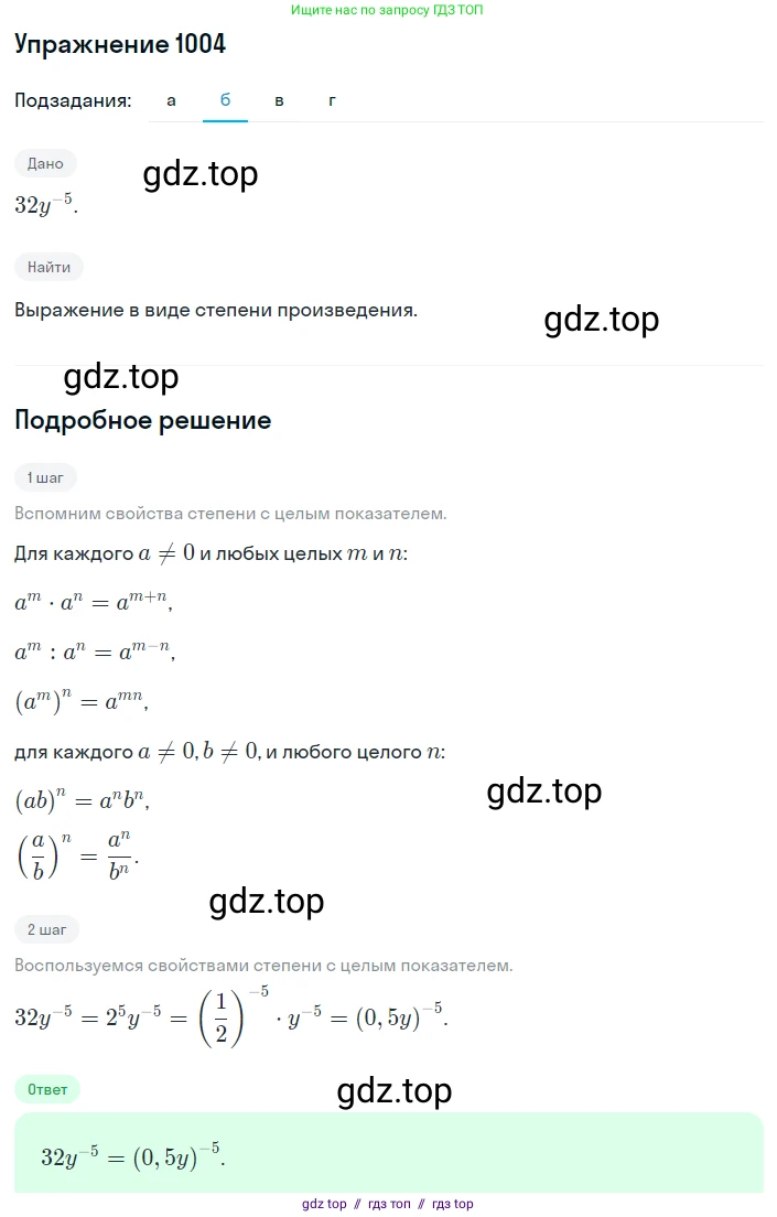 Алгебра, 8 класс Учебник, авторы: Макарычев Юрий Николаевич, Миндюк Нора Григорьевна, Нешков Константин Иванович, Суворова Светлана Борисовна, издательство Просвещение, Москва, 2019 - 2022, белого цвета, страница 221, номер 1004, Решение 1 (продолжение 2)