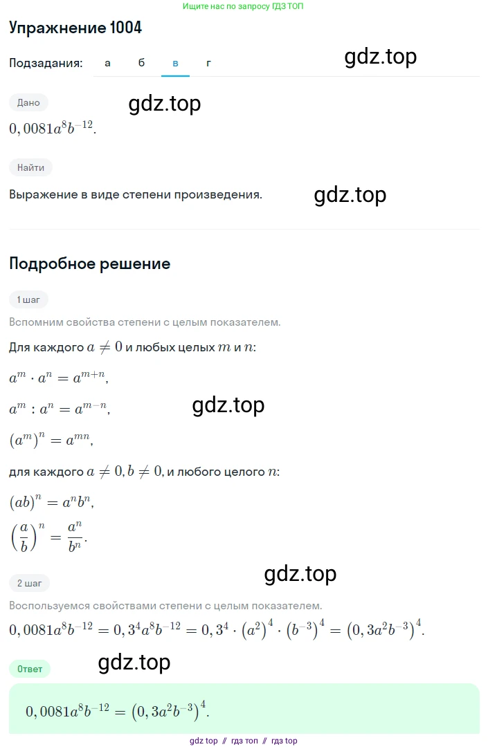 Алгебра, 8 класс Учебник, авторы: Макарычев Юрий Николаевич, Миндюк Нора Григорьевна, Нешков Константин Иванович, Суворова Светлана Борисовна, издательство Просвещение, Москва, 2019 - 2022, белого цвета, страница 221, номер 1004, Решение 1 (продолжение 3)