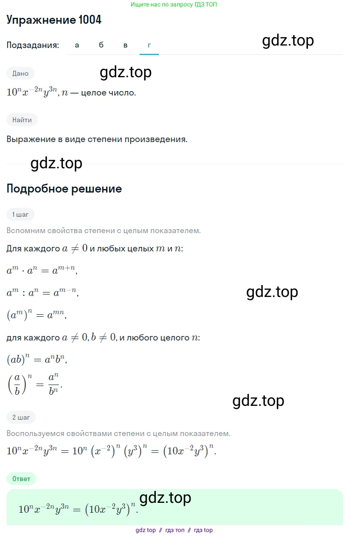 Алгебра, 8 класс Учебник, авторы: Макарычев Юрий Николаевич, Миндюк Нора Григорьевна, Нешков Константин Иванович, Суворова Светлана Борисовна, издательство Просвещение, Москва, 2019 - 2022, белого цвета, страница 221, номер 1004, Решение 1 (продолжение 4)