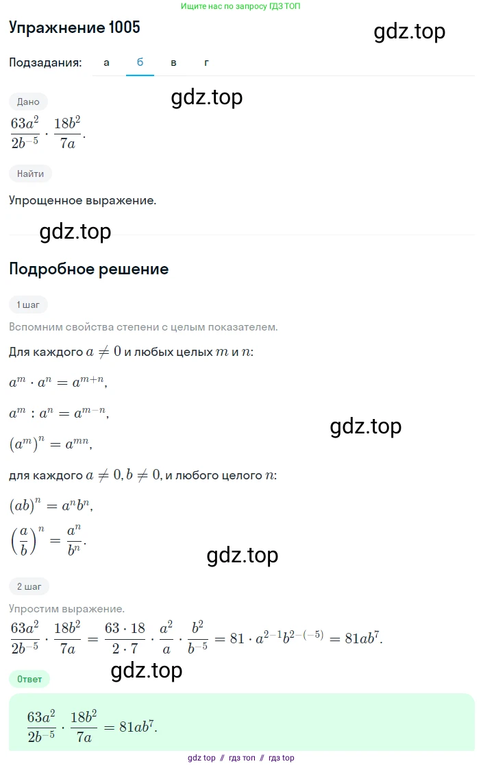 Алгебра, 8 класс Учебник, авторы: Макарычев Юрий Николаевич, Миндюк Нора Григорьевна, Нешков Константин Иванович, Суворова Светлана Борисовна, издательство Просвещение, Москва, 2019 - 2022, белого цвета, страница 221, номер 1005, Решение 1 (продолжение 2)