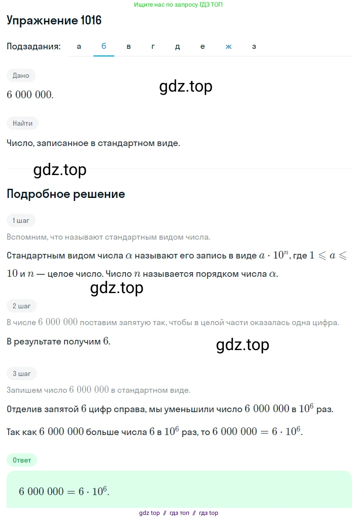 Алгебра, 8 класс Учебник, авторы: Макарычев Юрий Николаевич, Миндюк Нора Григорьевна, Нешков Константин Иванович, Суворова Светлана Борисовна, издательство Просвещение, Москва, 2019 - 2022, белого цвета, страница 223, номер 1016, Решение 1 (продолжение 2)