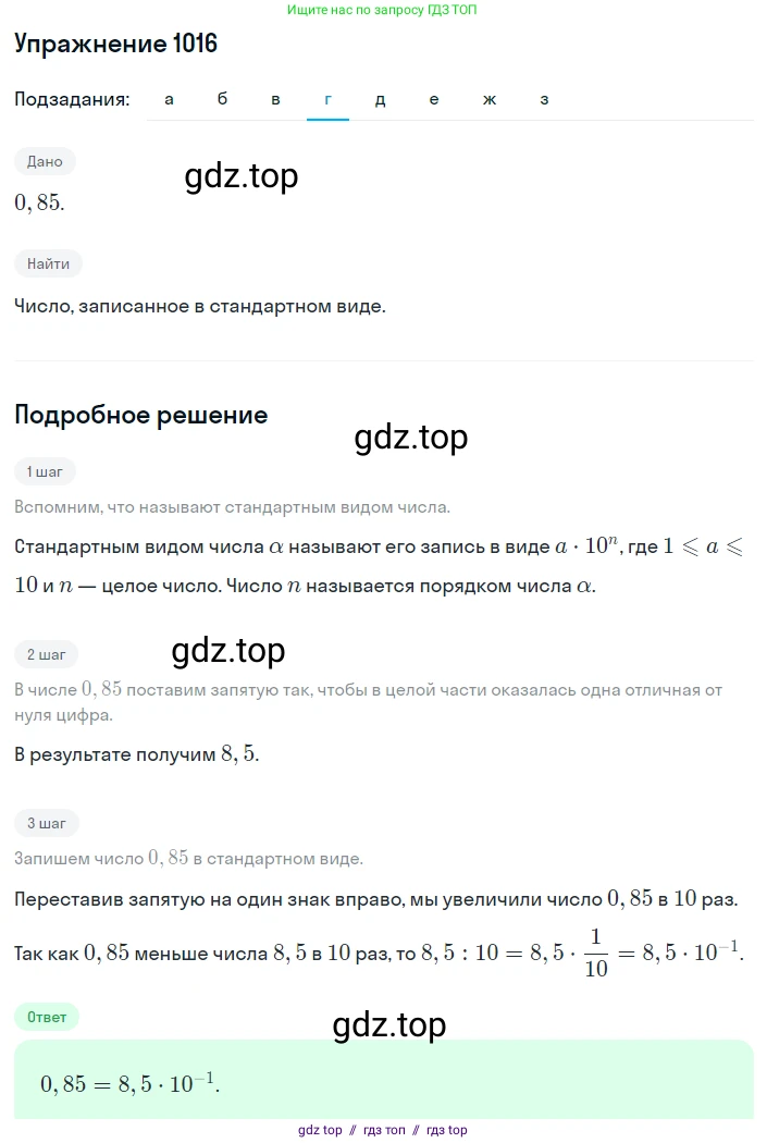 Алгебра, 8 класс Учебник, авторы: Макарычев Юрий Николаевич, Миндюк Нора Григорьевна, Нешков Константин Иванович, Суворова Светлана Борисовна, издательство Просвещение, Москва, 2019 - 2022, белого цвета, страница 223, номер 1016, Решение 1 (продолжение 4)