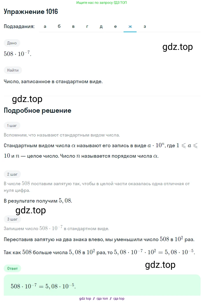 Алгебра, 8 класс Учебник, авторы: Макарычев Юрий Николаевич, Миндюк Нора Григорьевна, Нешков Константин Иванович, Суворова Светлана Борисовна, издательство Просвещение, Москва, 2019 - 2022, белого цвета, страница 223, номер 1016, Решение 1 (продолжение 7)