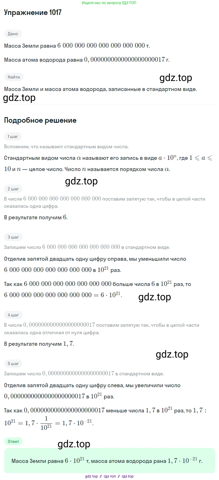 Алгебра, 8 класс Учебник, авторы: Макарычев Юрий Николаевич, Миндюк Нора Григорьевна, Нешков Константин Иванович, Суворова Светлана Борисовна, издательство Просвещение, Москва, 2019 - 2022, белого цвета, страница 223, номер 1017, Решение 1