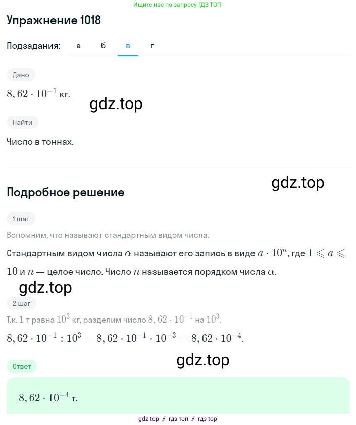 Алгебра, 8 класс Учебник, авторы: Макарычев Юрий Николаевич, Миндюк Нора Григорьевна, Нешков Константин Иванович, Суворова Светлана Борисовна, издательство Просвещение, Москва, 2019 - 2022, белого цвета, страница 223, номер 1018, Решение 1 (продолжение 3)