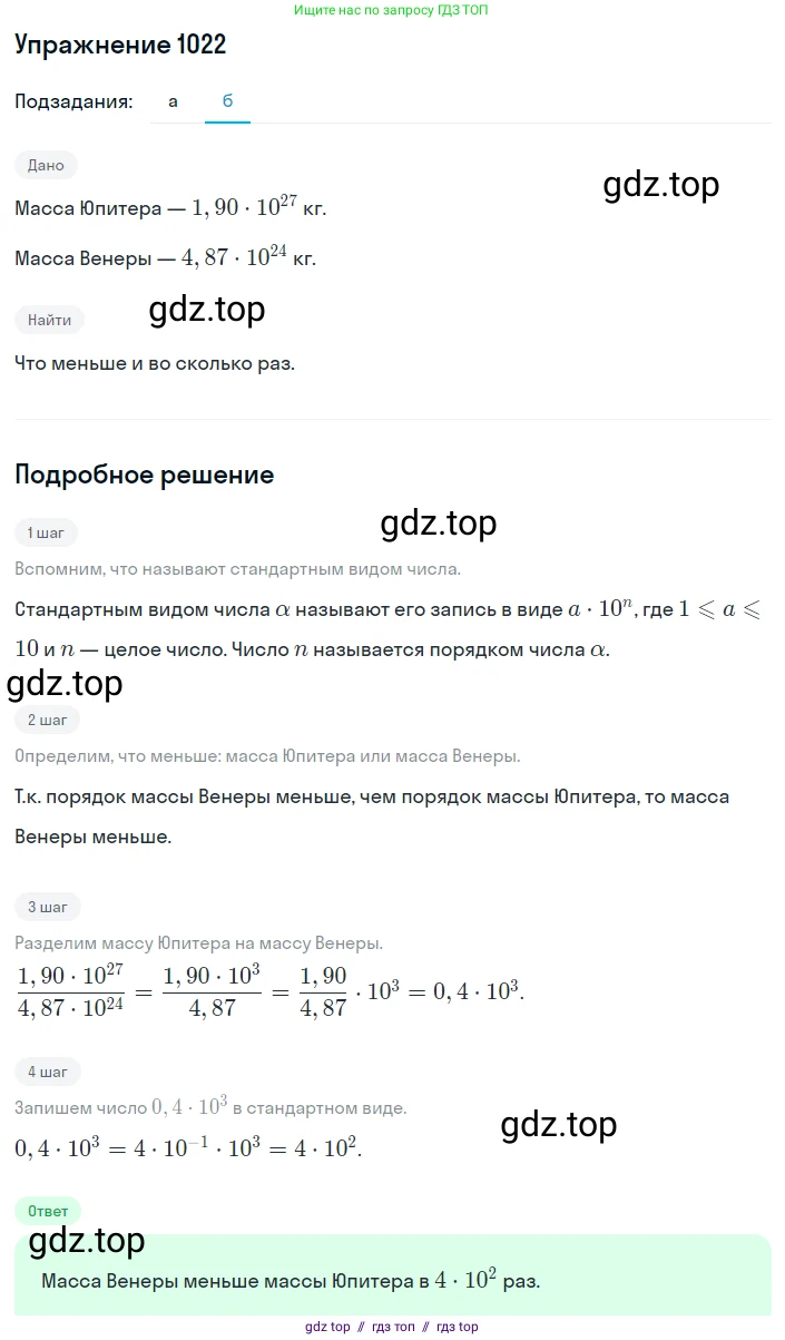 Алгебра, 8 класс Учебник, авторы: Макарычев Юрий Николаевич, Миндюк Нора Григорьевна, Нешков Константин Иванович, Суворова Светлана Борисовна, издательство Просвещение, Москва, 2019 - 2022, белого цвета, страница 224, номер 1022, Решение 1 (продолжение 2)