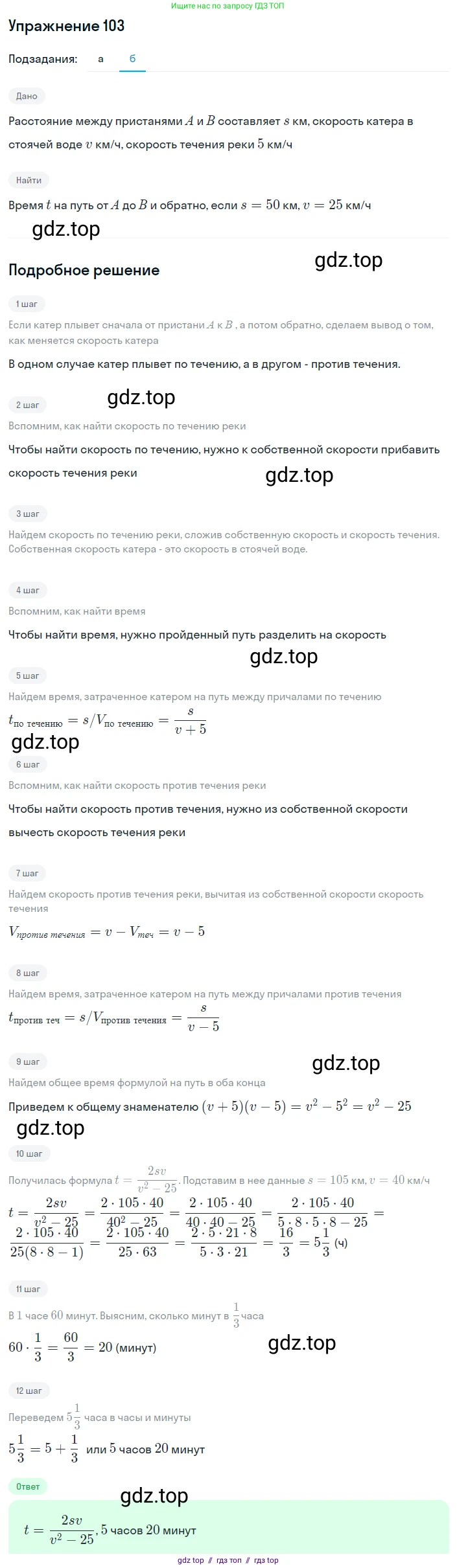 Алгебра, 8 класс Учебник, авторы: Макарычев Юрий Николаевич, Миндюк Нора Григорьевна, Нешков Константин Иванович, Суворова Светлана Борисовна, издательство Просвещение, Москва, 2019 - 2022, белого цвета, страница 27, номер 103, Решение 1 (продолжение 2)