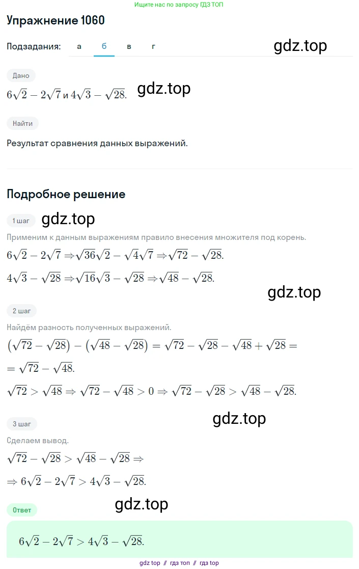 Алгебра, 8 класс Учебник, авторы: Макарычев Юрий Николаевич, Миндюк Нора Григорьевна, Нешков Константин Иванович, Суворова Светлана Борисовна, издательство Просвещение, Москва, 2019 - 2022, белого цвета, страница 241, номер 1060, Решение 1 (продолжение 2)