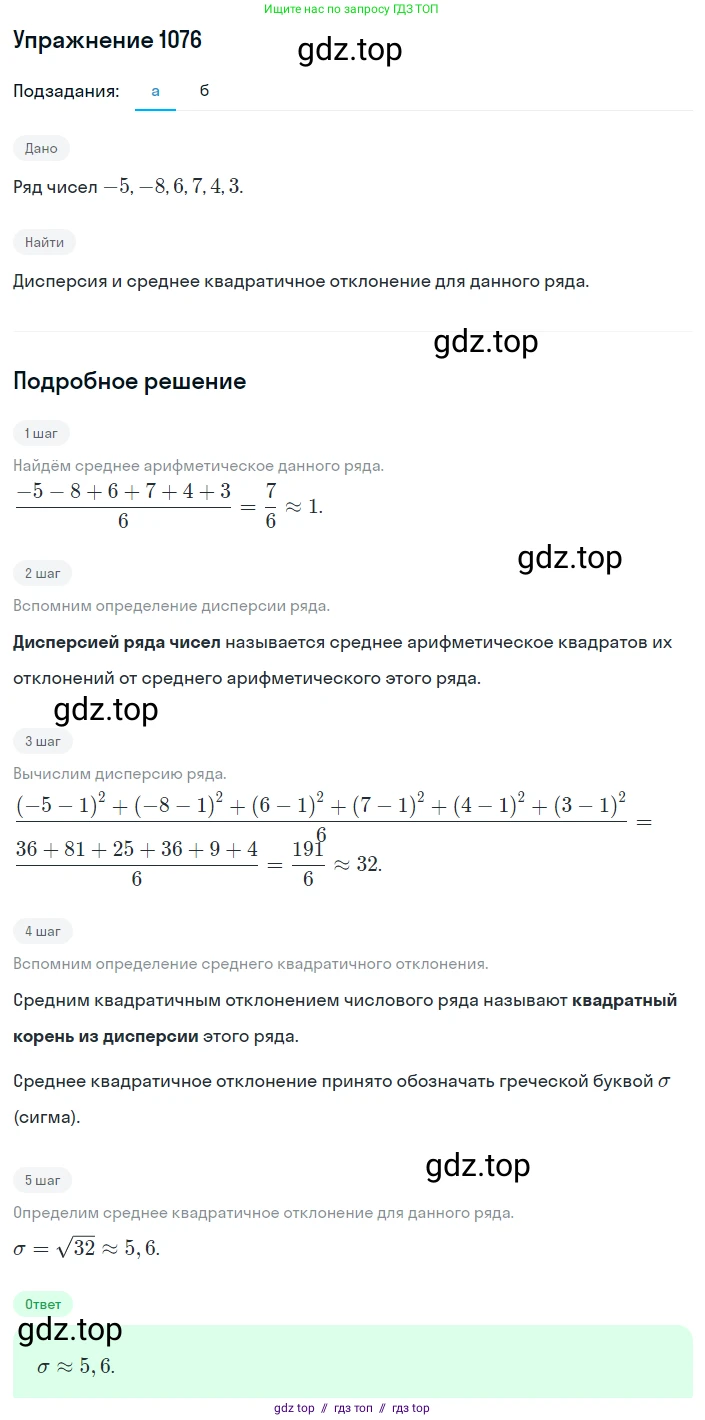 Алгебра, 8 класс Учебник, авторы: Макарычев Юрий Николаевич, Миндюк Нора Григорьевна, Нешков Константин Иванович, Суворова Светлана Борисовна, издательство Просвещение, Москва, 2019 - 2022, белого цвета, страница 249, номер 1076, Решение 1