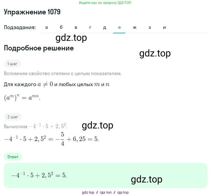 Алгебра, 8 класс Учебник, авторы: Макарычев Юрий Николаевич, Миндюк Нора Григорьевна, Нешков Константин Иванович, Суворова Светлана Борисовна, издательство Просвещение, Москва, 2019 - 2022, белого цвета, страница 249, номер 1079, Решение 1 (продолжение 6)
