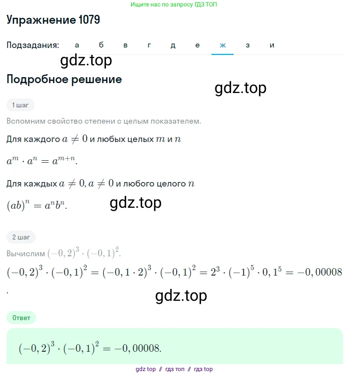 Алгебра, 8 класс Учебник, авторы: Макарычев Юрий Николаевич, Миндюк Нора Григорьевна, Нешков Константин Иванович, Суворова Светлана Борисовна, издательство Просвещение, Москва, 2019 - 2022, белого цвета, страница 249, номер 1079, Решение 1 (продолжение 7)