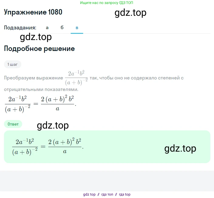 Алгебра, 8 класс Учебник, авторы: Макарычев Юрий Николаевич, Миндюк Нора Григорьевна, Нешков Константин Иванович, Суворова Светлана Борисовна, издательство Просвещение, Москва, 2019 - 2022, белого цвета, страница 249, номер 1080, Решение 1 (продолжение 3)