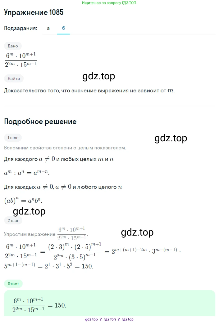 Алгебра, 8 класс Учебник, авторы: Макарычев Юрий Николаевич, Миндюк Нора Григорьевна, Нешков Константин Иванович, Суворова Светлана Борисовна, издательство Просвещение, Москва, 2019 - 2022, белого цвета, страница 250, номер 1085, Решение 1 (продолжение 2)