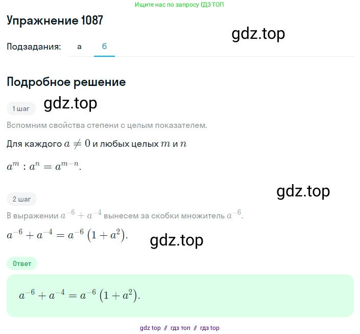 Алгебра, 8 класс Учебник, авторы: Макарычев Юрий Николаевич, Миндюк Нора Григорьевна, Нешков Константин Иванович, Суворова Светлана Борисовна, издательство Просвещение, Москва, 2019 - 2022, белого цвета, страница 250, номер 1087, Решение 1 (продолжение 2)