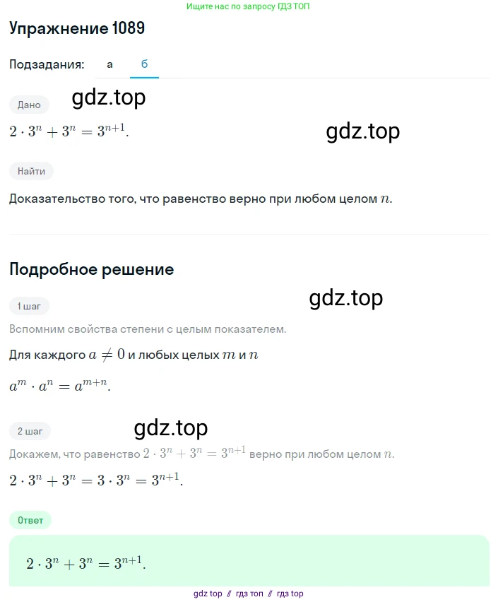 Алгебра, 8 класс Учебник, авторы: Макарычев Юрий Николаевич, Миндюк Нора Григорьевна, Нешков Константин Иванович, Суворова Светлана Борисовна, издательство Просвещение, Москва, 2019 - 2022, белого цвета, страница 250, номер 1089, Решение 1 (продолжение 2)
