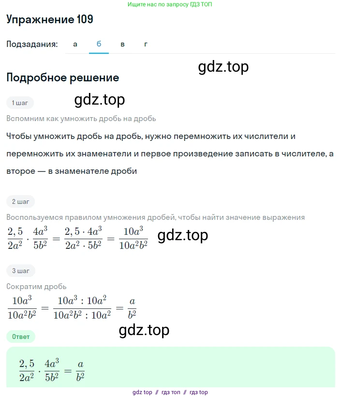Алгебра, 8 класс Учебник, авторы: Макарычев Юрий Николаевич, Миндюк Нора Григорьевна, Нешков Константин Иванович, Суворова Светлана Борисовна, издательство Просвещение, Москва, 2019 - 2022, белого цвета, страница 30, номер 109, Решение 1 (продолжение 2)