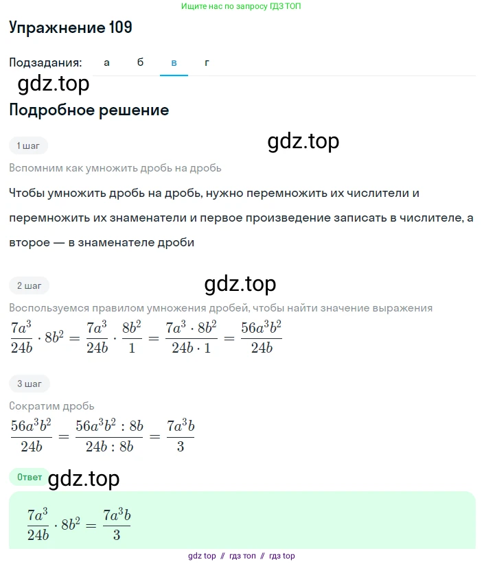Алгебра, 8 класс Учебник, авторы: Макарычев Юрий Николаевич, Миндюк Нора Григорьевна, Нешков Константин Иванович, Суворова Светлана Борисовна, издательство Просвещение, Москва, 2019 - 2022, белого цвета, страница 30, номер 109, Решение 1 (продолжение 3)