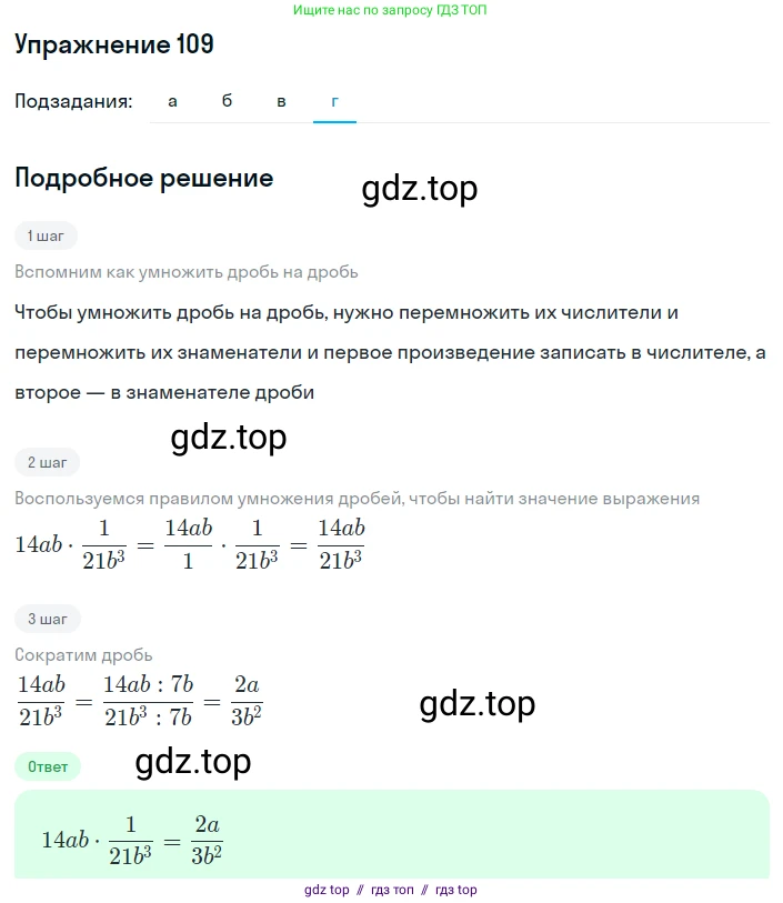 Алгебра, 8 класс Учебник, авторы: Макарычев Юрий Николаевич, Миндюк Нора Григорьевна, Нешков Константин Иванович, Суворова Светлана Борисовна, издательство Просвещение, Москва, 2019 - 2022, белого цвета, страница 30, номер 109, Решение 1 (продолжение 4)