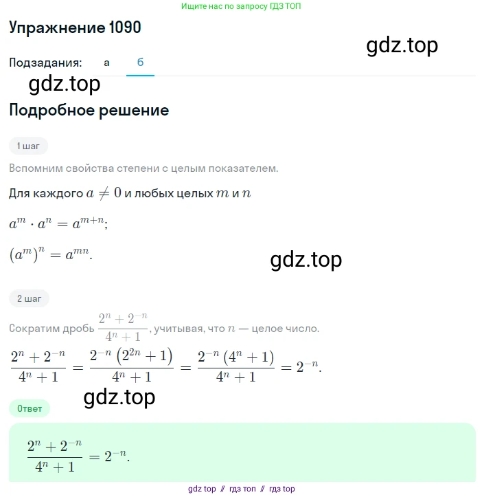 Алгебра, 8 класс Учебник, авторы: Макарычев Юрий Николаевич, Миндюк Нора Григорьевна, Нешков Константин Иванович, Суворова Светлана Борисовна, издательство Просвещение, Москва, 2019 - 2022, белого цвета, страница 250, номер 1090, Решение 1 (продолжение 2)