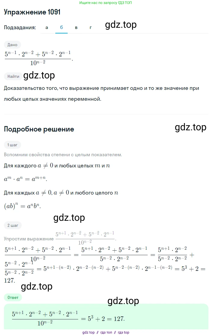 Алгебра, 8 класс Учебник, авторы: Макарычев Юрий Николаевич, Миндюк Нора Григорьевна, Нешков Константин Иванович, Суворова Светлана Борисовна, издательство Просвещение, Москва, 2019 - 2022, белого цвета, страница 250, номер 1091, Решение 1 (продолжение 2)