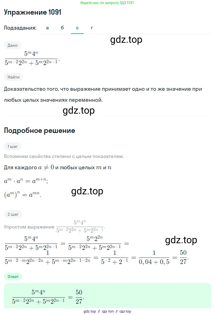 Алгебра, 8 класс Учебник, авторы: Макарычев Юрий Николаевич, Миндюк Нора Григорьевна, Нешков Константин Иванович, Суворова Светлана Борисовна, издательство Просвещение, Москва, 2019 - 2022, белого цвета, страница 250, номер 1091, Решение 1 (продолжение 3)