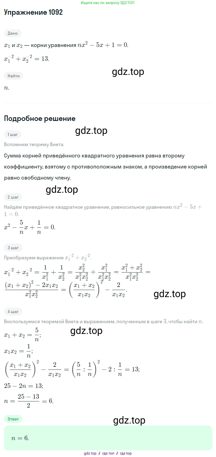 Алгебра, 8 класс Учебник, авторы: Макарычев Юрий Николаевич, Миндюк Нора Григорьевна, Нешков Константин Иванович, Суворова Светлана Борисовна, издательство Просвещение, Москва, 2019 - 2022, белого цвета, страница 250, номер 1092, Решение 1