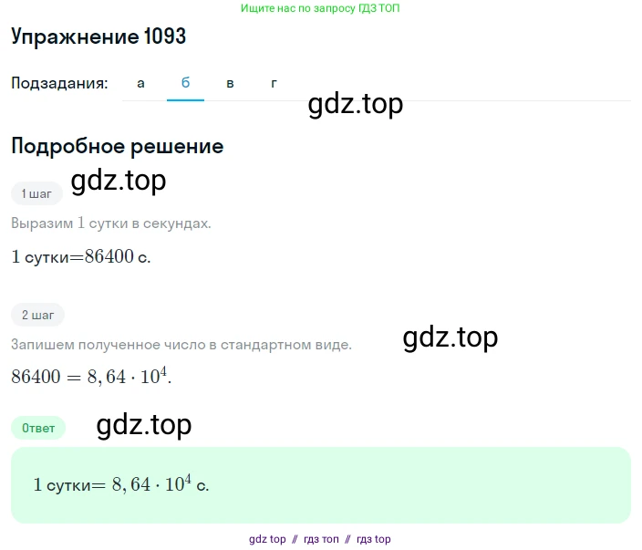 Алгебра, 8 класс Учебник, авторы: Макарычев Юрий Николаевич, Миндюк Нора Григорьевна, Нешков Константин Иванович, Суворова Светлана Борисовна, издательство Просвещение, Москва, 2019 - 2022, белого цвета, страница 250, номер 1093, Решение 1 (продолжение 2)