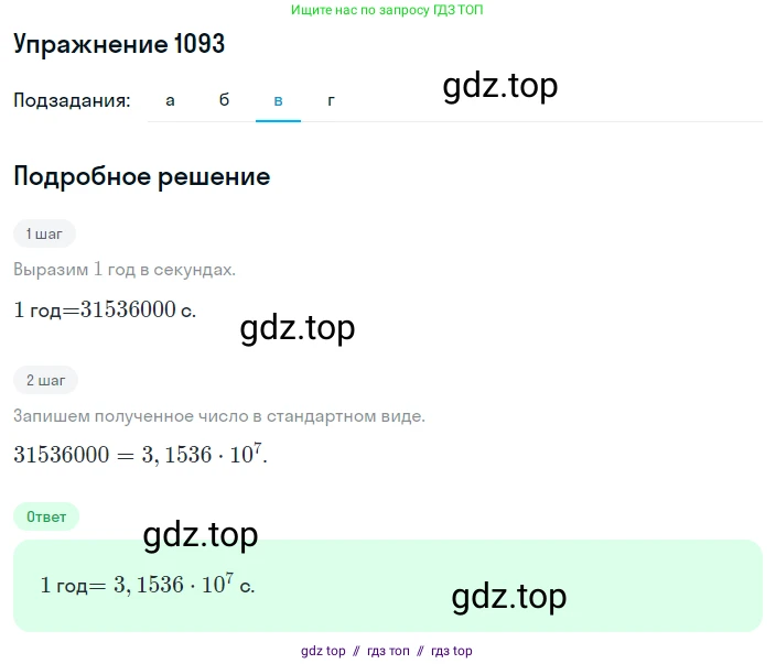 Алгебра, 8 класс Учебник, авторы: Макарычев Юрий Николаевич, Миндюк Нора Григорьевна, Нешков Константин Иванович, Суворова Светлана Борисовна, издательство Просвещение, Москва, 2019 - 2022, белого цвета, страница 250, номер 1093, Решение 1 (продолжение 3)