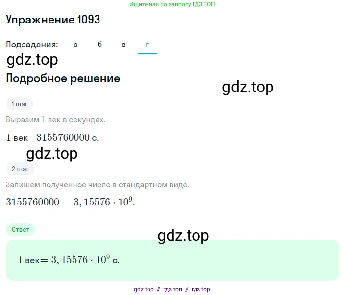 Алгебра, 8 класс Учебник, авторы: Макарычев Юрий Николаевич, Миндюк Нора Григорьевна, Нешков Константин Иванович, Суворова Светлана Борисовна, издательство Просвещение, Москва, 2019 - 2022, белого цвета, страница 250, номер 1093, Решение 1 (продолжение 4)