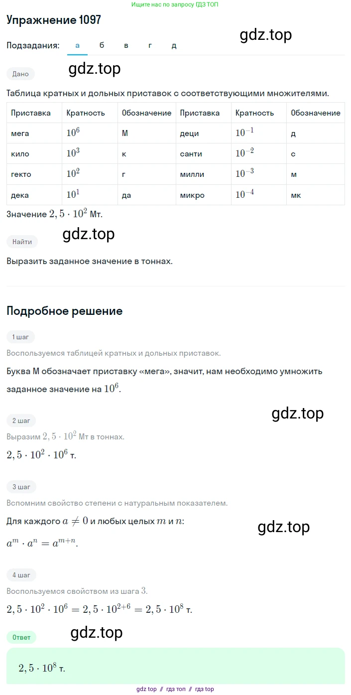 Алгебра, 8 класс Учебник, авторы: Макарычев Юрий Николаевич, Миндюк Нора Григорьевна, Нешков Константин Иванович, Суворова Светлана Борисовна, издательство Просвещение, Москва, 2019 - 2022, белого цвета, страница 251, номер 1097, Решение 1