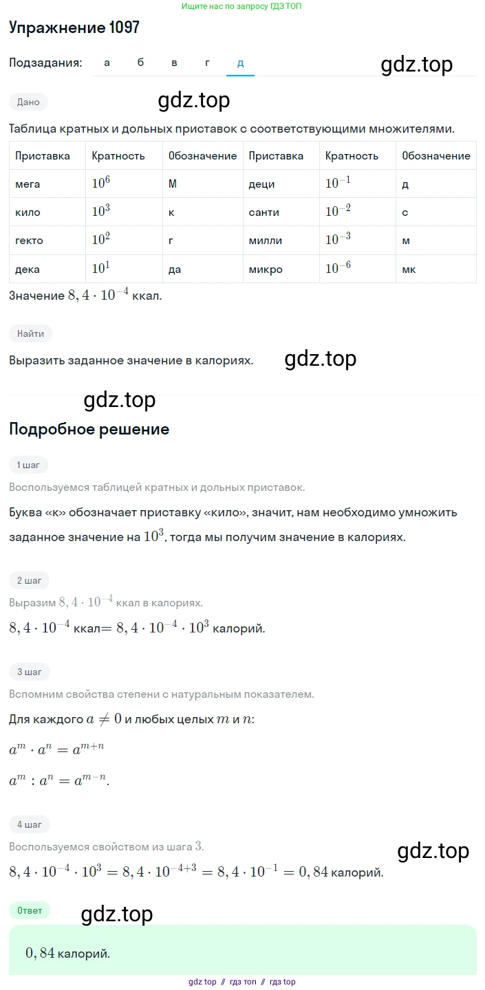Алгебра, 8 класс Учебник, авторы: Макарычев Юрий Николаевич, Миндюк Нора Григорьевна, Нешков Константин Иванович, Суворова Светлана Борисовна, издательство Просвещение, Москва, 2019 - 2022, белого цвета, страница 251, номер 1097, Решение 1 (продолжение 5)