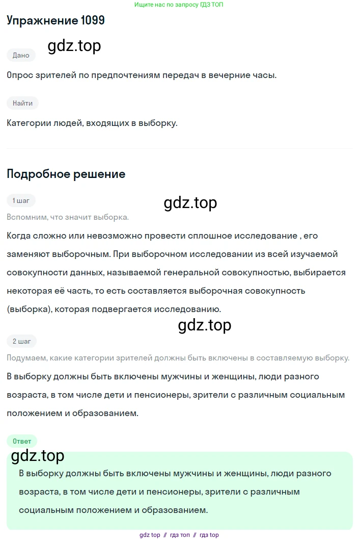 Алгебра, 8 класс Учебник, авторы: Макарычев Юрий Николаевич, Миндюк Нора Григорьевна, Нешков Константин Иванович, Суворова Светлана Борисовна, издательство Просвещение, Москва, 2019 - 2022, белого цвета, страница 251, номер 1099, Решение 1