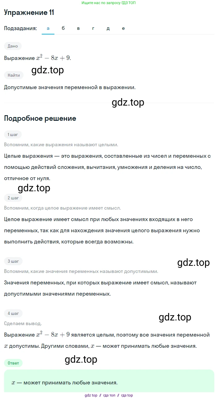 Алгебра, 8 класс Учебник, авторы: Макарычев Юрий Николаевич, Миндюк Нора Григорьевна, Нешков Константин Иванович, Суворова Светлана Борисовна, издательство Просвещение, Москва, 2019 - 2022, белого цвета, страница 8, номер 11, Решение 1