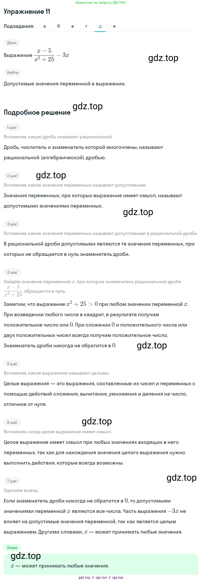 Алгебра, 8 класс Учебник, авторы: Макарычев Юрий Николаевич, Миндюк Нора Григорьевна, Нешков Константин Иванович, Суворова Светлана Борисовна, издательство Просвещение, Москва, 2019 - 2022, белого цвета, страница 8, номер 11, Решение 1 (продолжение 5)