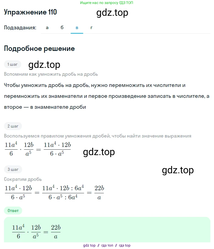 Алгебра, 8 класс Учебник, авторы: Макарычев Юрий Николаевич, Миндюк Нора Григорьевна, Нешков Константин Иванович, Суворова Светлана Борисовна, издательство Просвещение, Москва, 2019 - 2022, белого цвета, страница 30, номер 110, Решение 1 (продолжение 3)