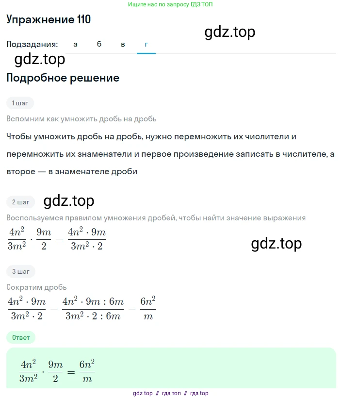 Алгебра, 8 класс Учебник, авторы: Макарычев Юрий Николаевич, Миндюк Нора Григорьевна, Нешков Константин Иванович, Суворова Светлана Борисовна, издательство Просвещение, Москва, 2019 - 2022, белого цвета, страница 30, номер 110, Решение 1 (продолжение 4)