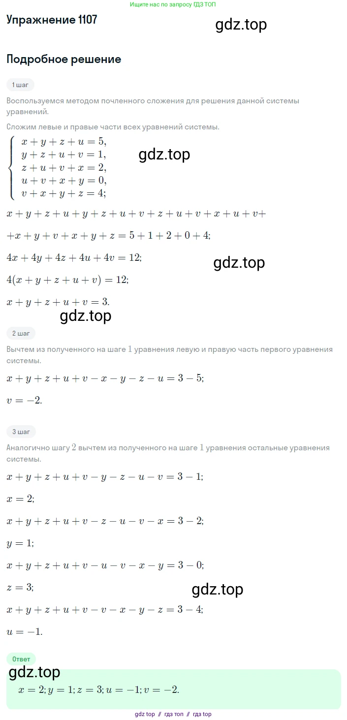 Алгебра, 8 класс Учебник, авторы: Макарычев Юрий Николаевич, Миндюк Нора Григорьевна, Нешков Константин Иванович, Суворова Светлана Борисовна, издательство Просвещение, Москва, 2019 - 2022, белого цвета, страница 254, номер 1107, Решение 1