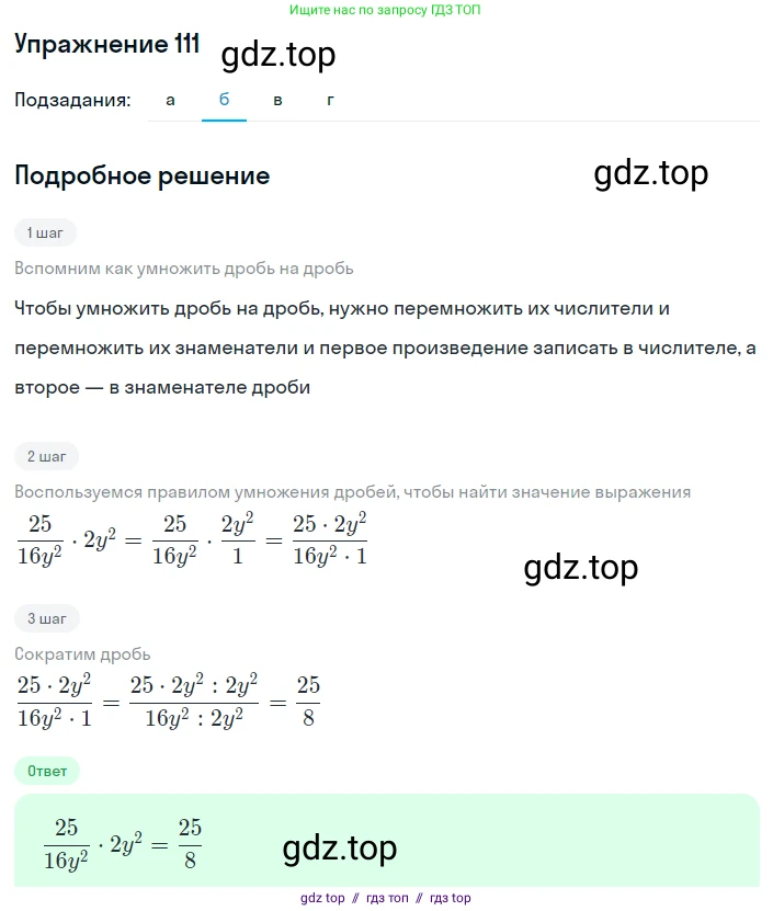Алгебра, 8 класс Учебник, авторы: Макарычев Юрий Николаевич, Миндюк Нора Григорьевна, Нешков Константин Иванович, Суворова Светлана Борисовна, издательство Просвещение, Москва, 2019 - 2022, белого цвета, страница 30, номер 111, Решение 1 (продолжение 2)