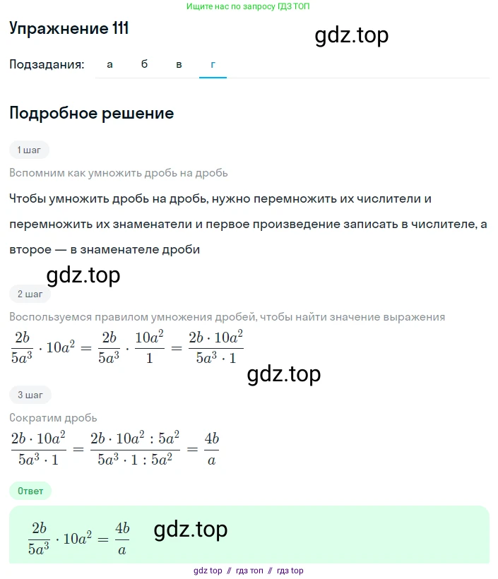 Алгебра, 8 класс Учебник, авторы: Макарычев Юрий Николаевич, Миндюк Нора Григорьевна, Нешков Константин Иванович, Суворова Светлана Борисовна, издательство Просвещение, Москва, 2019 - 2022, белого цвета, страница 30, номер 111, Решение 1 (продолжение 4)