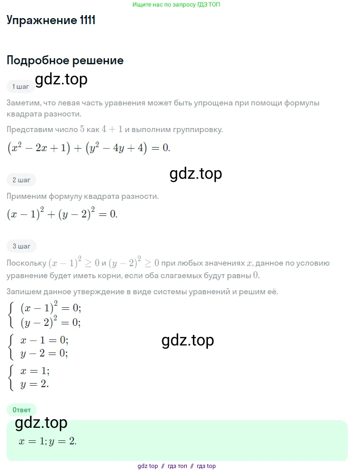 Алгебра, 8 класс Учебник, авторы: Макарычев Юрий Николаевич, Миндюк Нора Григорьевна, Нешков Константин Иванович, Суворова Светлана Борисовна, издательство Просвещение, Москва, 2019 - 2022, белого цвета, страница 254, номер 1111, Решение 1