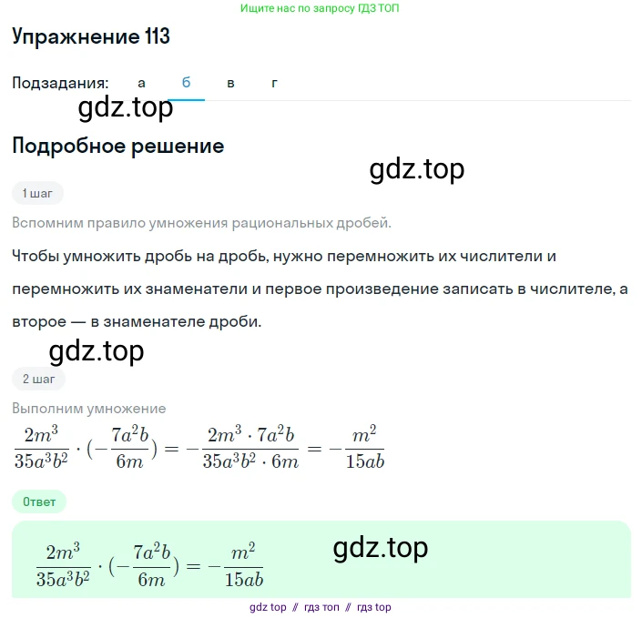Алгебра, 8 класс Учебник, авторы: Макарычев Юрий Николаевич, Миндюк Нора Григорьевна, Нешков Константин Иванович, Суворова Светлана Борисовна, издательство Просвещение, Москва, 2019 - 2022, белого цвета, страница 31, номер 113, Решение 1 (продолжение 2)