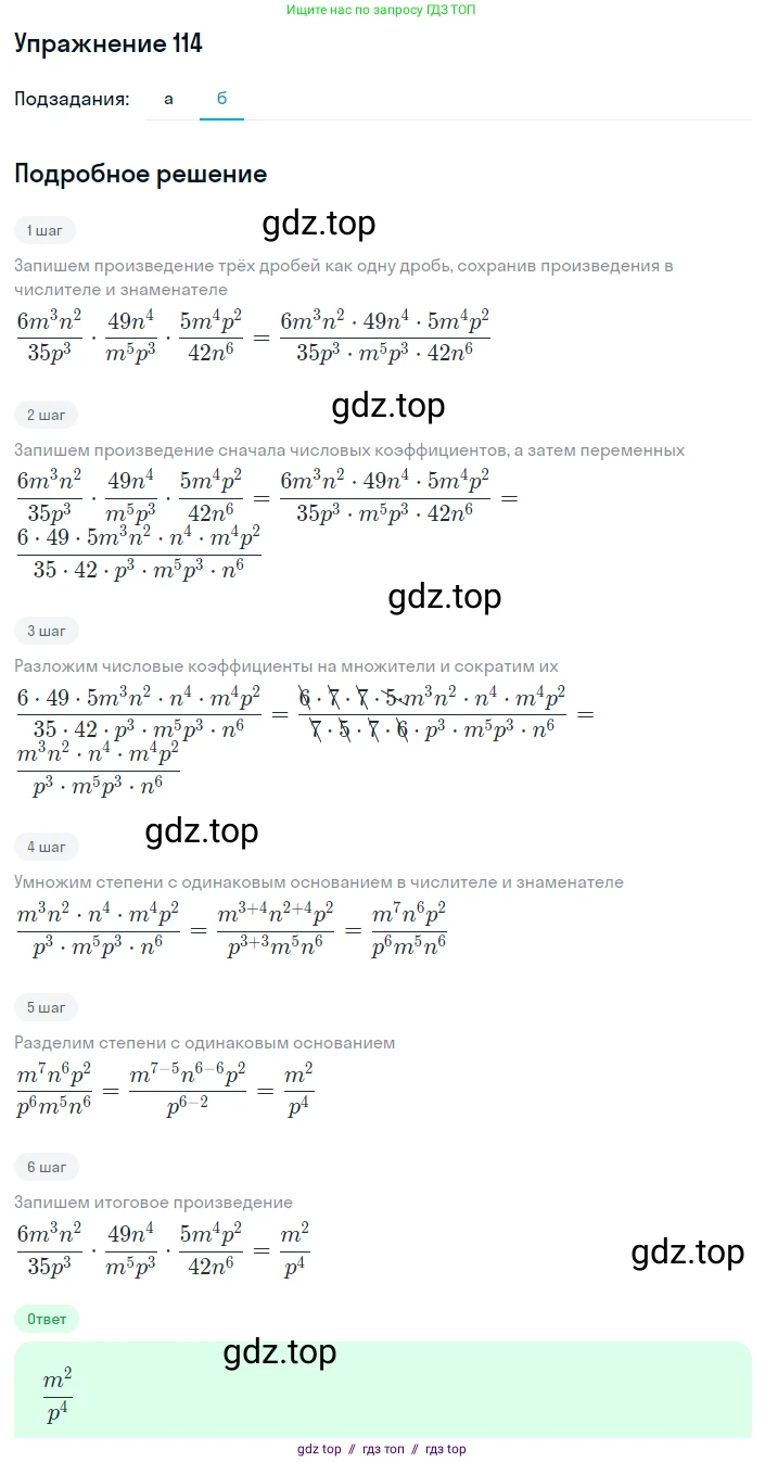 Алгебра, 8 класс Учебник, авторы: Макарычев Юрий Николаевич, Миндюк Нора Григорьевна, Нешков Константин Иванович, Суворова Светлана Борисовна, издательство Просвещение, Москва, 2019 - 2022, белого цвета, страница 31, номер 114, Решение 1 (продолжение 2)