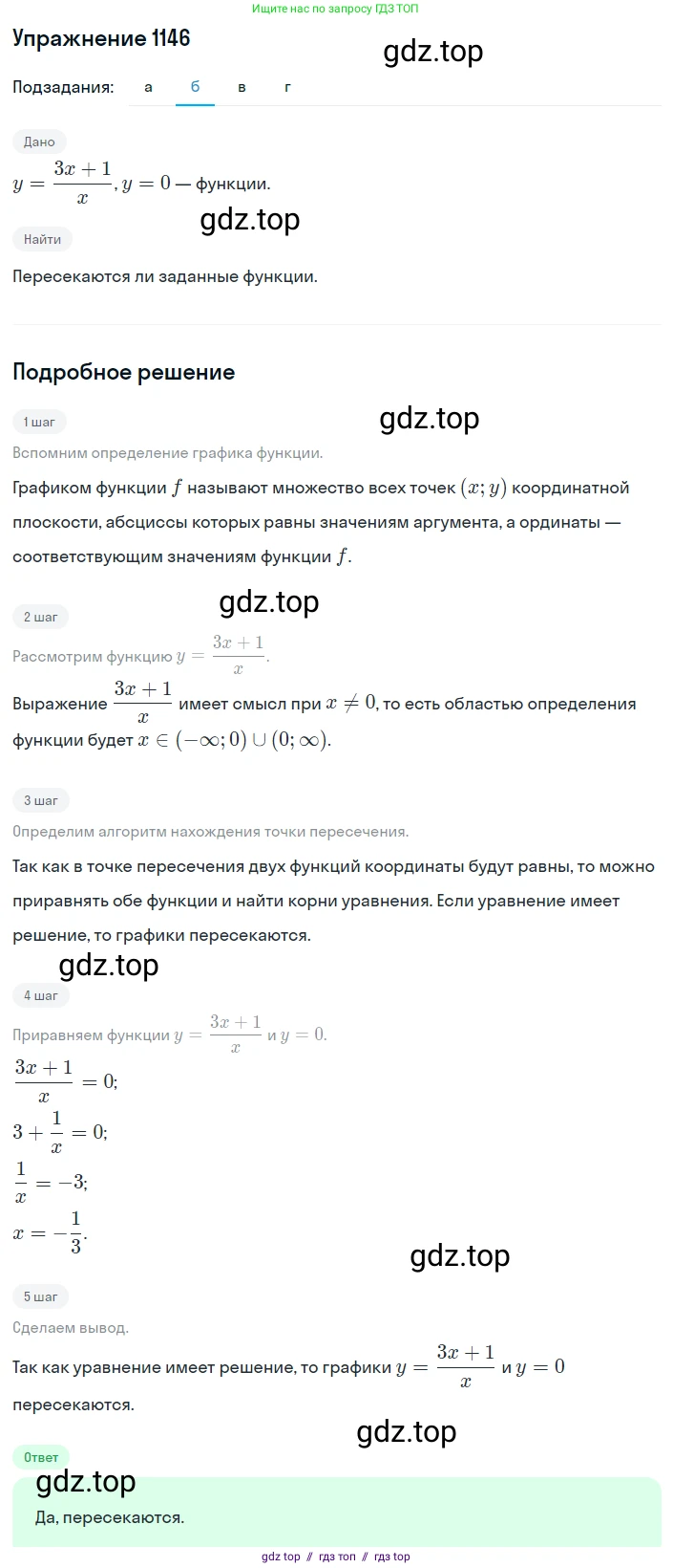 Алгебра, 8 класс Учебник, авторы: Макарычев Юрий Николаевич, Миндюк Нора Григорьевна, Нешков Константин Иванович, Суворова Светлана Борисовна, издательство Просвещение, Москва, 2019 - 2022, белого цвета, страница 257, номер 1146, Решение 1 (продолжение 2)