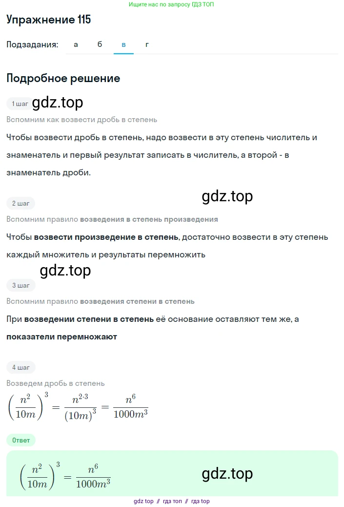 Алгебра, 8 класс Учебник, авторы: Макарычев Юрий Николаевич, Миндюк Нора Григорьевна, Нешков Константин Иванович, Суворова Светлана Борисовна, издательство Просвещение, Москва, 2019 - 2022, белого цвета, страница 31, номер 115, Решение 1 (продолжение 3)