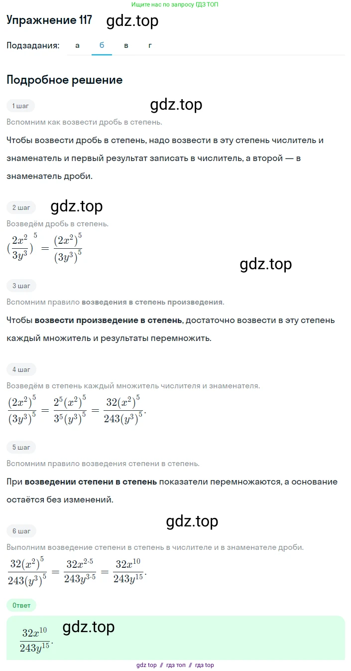 Алгебра, 8 класс Учебник, авторы: Макарычев Юрий Николаевич, Миндюк Нора Григорьевна, Нешков Константин Иванович, Суворова Светлана Борисовна, издательство Просвещение, Москва, 2019 - 2022, белого цвета, страница 31, номер 117, Решение 1 (продолжение 2)