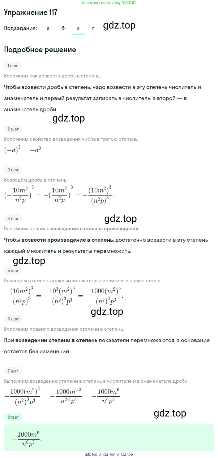 Алгебра, 8 класс Учебник, авторы: Макарычев Юрий Николаевич, Миндюк Нора Григорьевна, Нешков Константин Иванович, Суворова Светлана Борисовна, издательство Просвещение, Москва, 2019 - 2022, белого цвета, страница 31, номер 117, Решение 1 (продолжение 3)