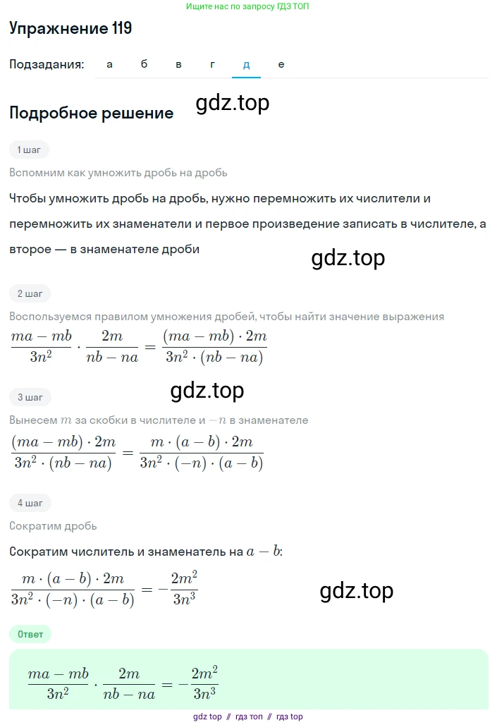 Алгебра, 8 класс Учебник, авторы: Макарычев Юрий Николаевич, Миндюк Нора Григорьевна, Нешков Константин Иванович, Суворова Светлана Борисовна, издательство Просвещение, Москва, 2019 - 2022, белого цвета, страница 31, номер 119, Решение 1 (продолжение 5)
